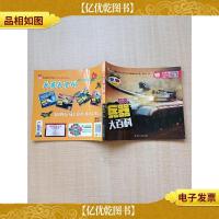 兵器大百科 坦克