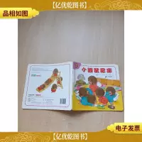 淘气宝宝系列06 *版 小鼹鼠尿床