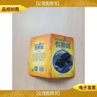 怪兽国 4 东海水战 [精装][书脊受损][扉页有笔迹]