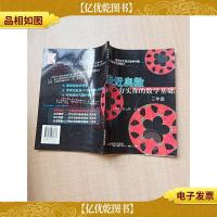 走近奥数-夯实你的数学基础(三年级)