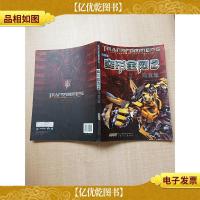 变形金刚写真集2 电影版