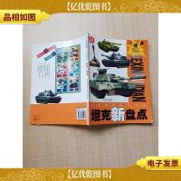 坦克新盘点