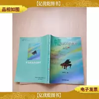 中国民族声乐教材 女声上[书脊受损]