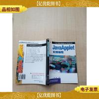 JavaApplet实例编程