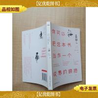 你可以把这本书当作一个收费的拥抱