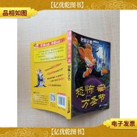 老鼠记者全球版58 恐怖万圣节[1.51亿册]