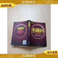 杀破码 黄晓阳再续长篇传奇小说