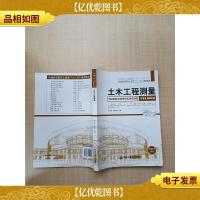 土木工程测量[内有笔迹][书脊受损]
