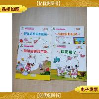 彩虹兔幼儿好习惯培养绘本[好忙好忙的彩虹兔+专心的彩虹兔+危险