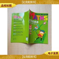 数学我最棒 4岁 我和数学是好朋友啦