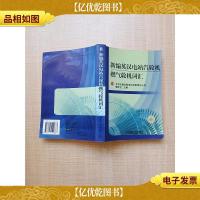 新编英汉电站汽轮机燃气轮机词汇
