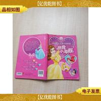 迪士尼公主爱心故事集 拯救小海豚