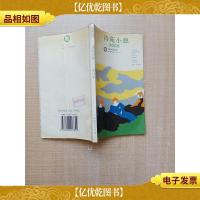 诗苑小憩-英国卷