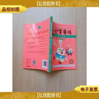 小巴掌童话 被子里的历险(注音版)