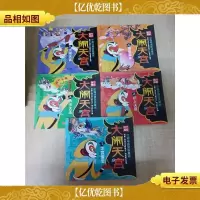 大闹天宫 中国经典获*童话[1龙宫借宝+2初上天庭+3齐天大圣+4蟠