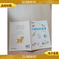 小胖狗的故事[扉页有笔迹]