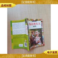 世界少年文学名著文库 包法利夫人 插图本