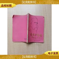 泰戈尔诗选.吉檀迦利园丁集[扉页有笔迹]