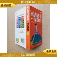 韩语新手一学就会