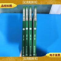反经的智慧大全集(1-4四本合售)