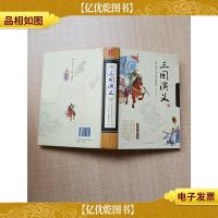 中国四大名著 无障碍版 三国演义[精装]