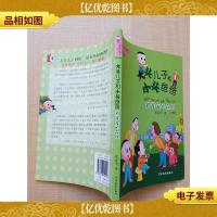 大头儿子小书坊:大头儿子和小头爸爸(拼音版)甜蜜蜜的森林