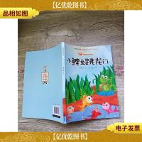 小鲤鱼跳龙门 彩图注音 有声朗读版