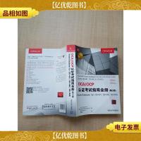 OCAOCP认证考试指南全册 第3版[大厚本]