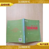 天道访谈录 飞跃常青藤 本科卷