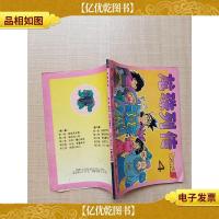 龙珠列传 *集第四卷 冲击!恶魔神功