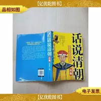 话说清朝全集[大厚本]