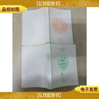 暗恋 橘生淮南[上,下两本合售]