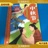 绘本中华故事传统节日 中秋节