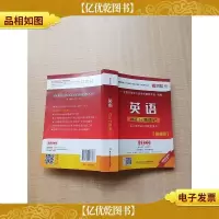 英语词汇分频速记 *版