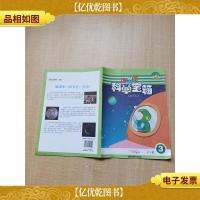 好奇的科学宝箱3[封面有笔迹][封面受损]