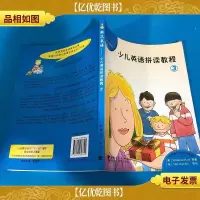 典范英语:少儿英语拼读教程3