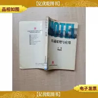 [七十 八十年代收藏版]沟通原理与应用