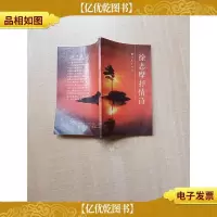 [七十 八十年代收藏版]徐志摩抒情诗