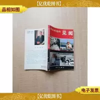 [七十 八十年代收藏版]战犯改造所见闻(上)