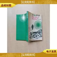 [七十 八十年代收藏版]灯绿梦渺
