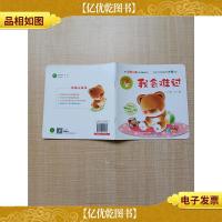 情绪小绘本 6 我会难过