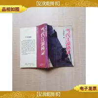 [七十 八十年代收藏版]当代江湖秘录[内有笔迹]