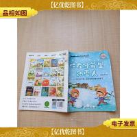 小小百科宝典科普童话绘本馆 住在冰箱里的雪人 我们能不能一直待
