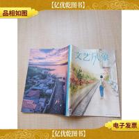 文艺风象 2013.11 往远方去/杂志