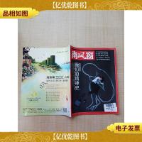 南风窗 2015.4.8-4.21 第8期 总第538期/杂志