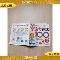 海润阳光·幼儿学前专注力训练100图 第2阶段