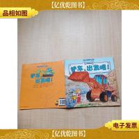工程车认知图画书 铲车,出发喽![封底受损][封面内页受潮有水