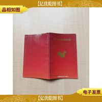 [七十 八十年代]简明中国地图册[后扉页有印章][书脊受损]