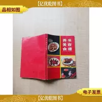 [七十 八十年代]养生美容食谱[书脊受损][内有泛黄]
