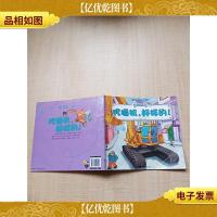 工程车认知图画书 挖掘机,好样的![书脊受损][内有一页受损
